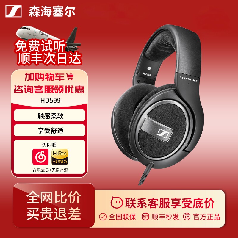 森海塞尔HD599头戴有线HIFI音乐耳机开放式发烧耳机全新国行正品