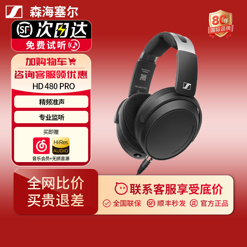 Sennheiser森海塞尔HD480/HD480PRO专业监听耳机录音棚级封闭式