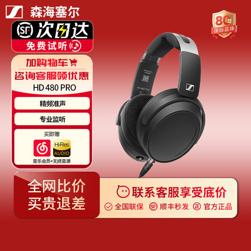 Sennheiser森海塞尔HD480/HD480PRO专业监听耳机录音棚级封闭式