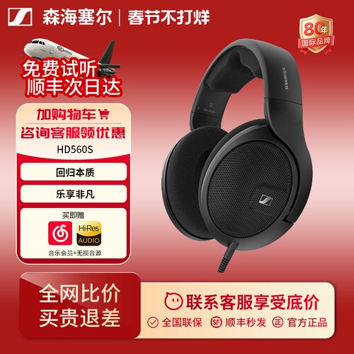 【1000+种草】森海耳机HD560S