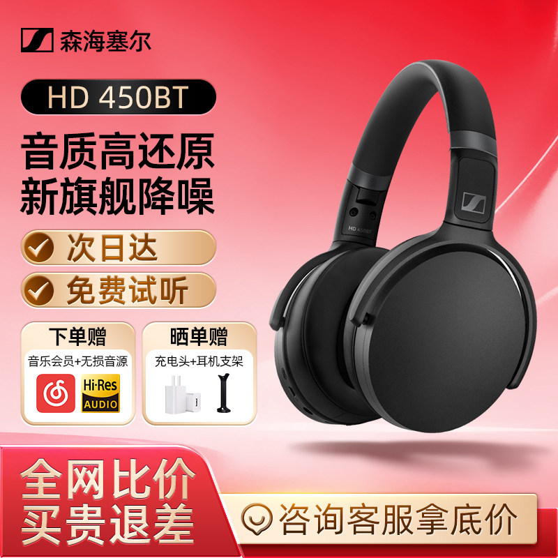 森海塞尔头戴式耳机HD450BT蓝牙降噪耳机高保真还原无线有线两用