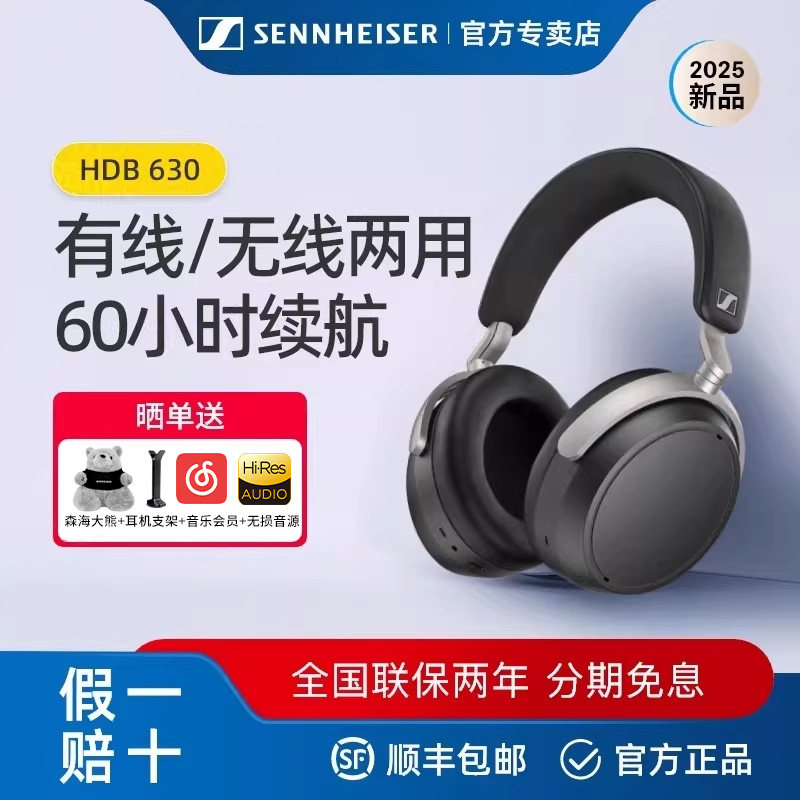 森海塞尔HDB630头戴式耳机降噪蓝牙耳机无线高解析度高保真耳机