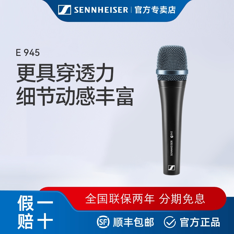 森海塞尔e945有线话筒