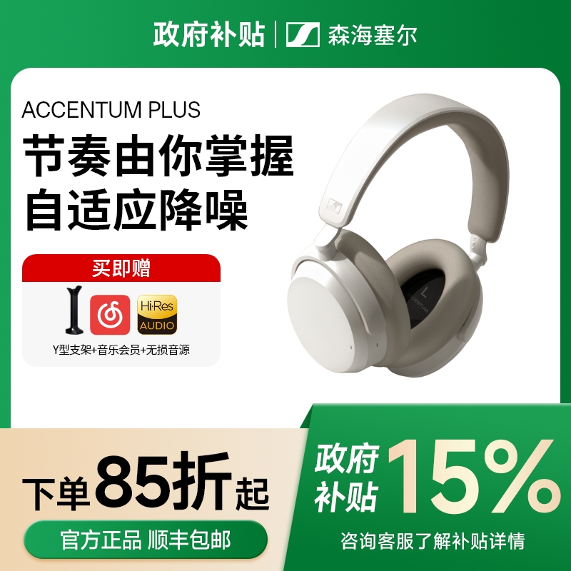 森海塞尔丨Accentum头戴蓝牙耳机