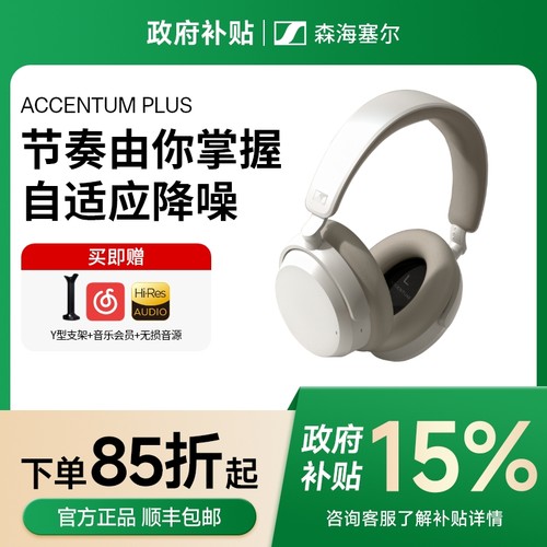 森海塞尔丨Accentum头戴蓝牙耳机