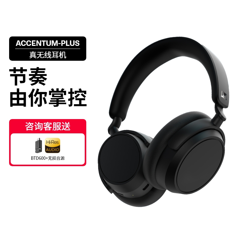 SENNHEISER/森海塞尔Accentum Plus头戴式自