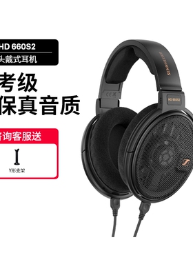 SENNHEISER/森海塞尔HD660S2头戴式耳机HiFi动圈高保真游戏耳机