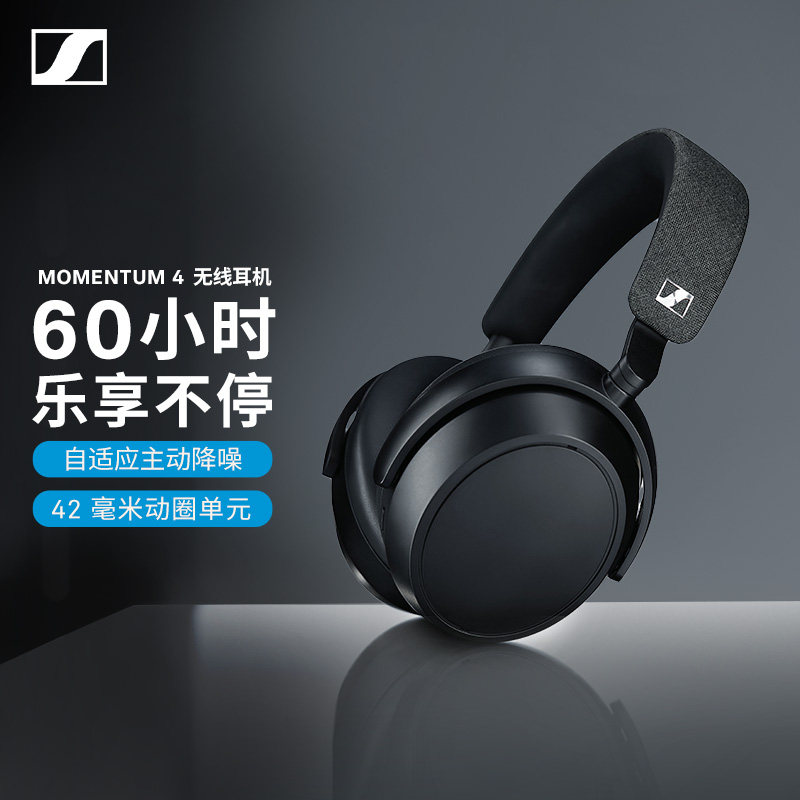 森海塞尔大馒头四代头戴无线蓝牙耳机MOMENTUM主动降噪木馒头4,影音电器,普通头戴耳机,淘宝优惠券,粉丝福利购,淘宝优惠卷