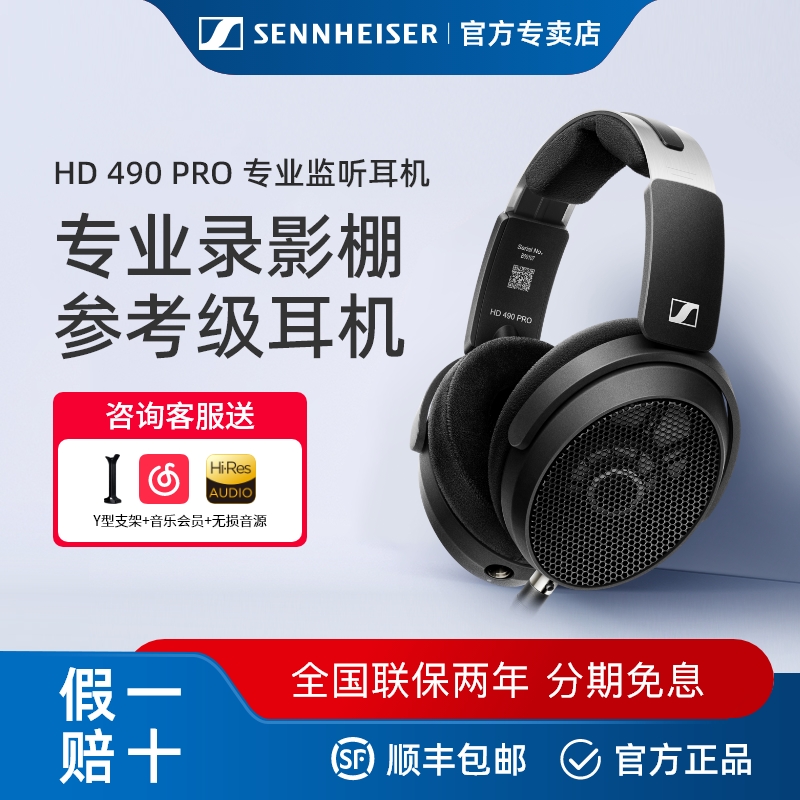 【专业监听】森海耳机HD490PRO