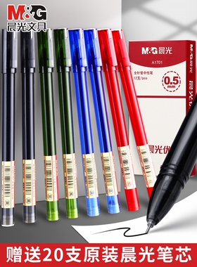 晨光中性笔agpa1701优品学生考试专用刷题笔黑色0.5碳素黑全针管笔芯教师修改红笔文具用品黑笔签字笔简约