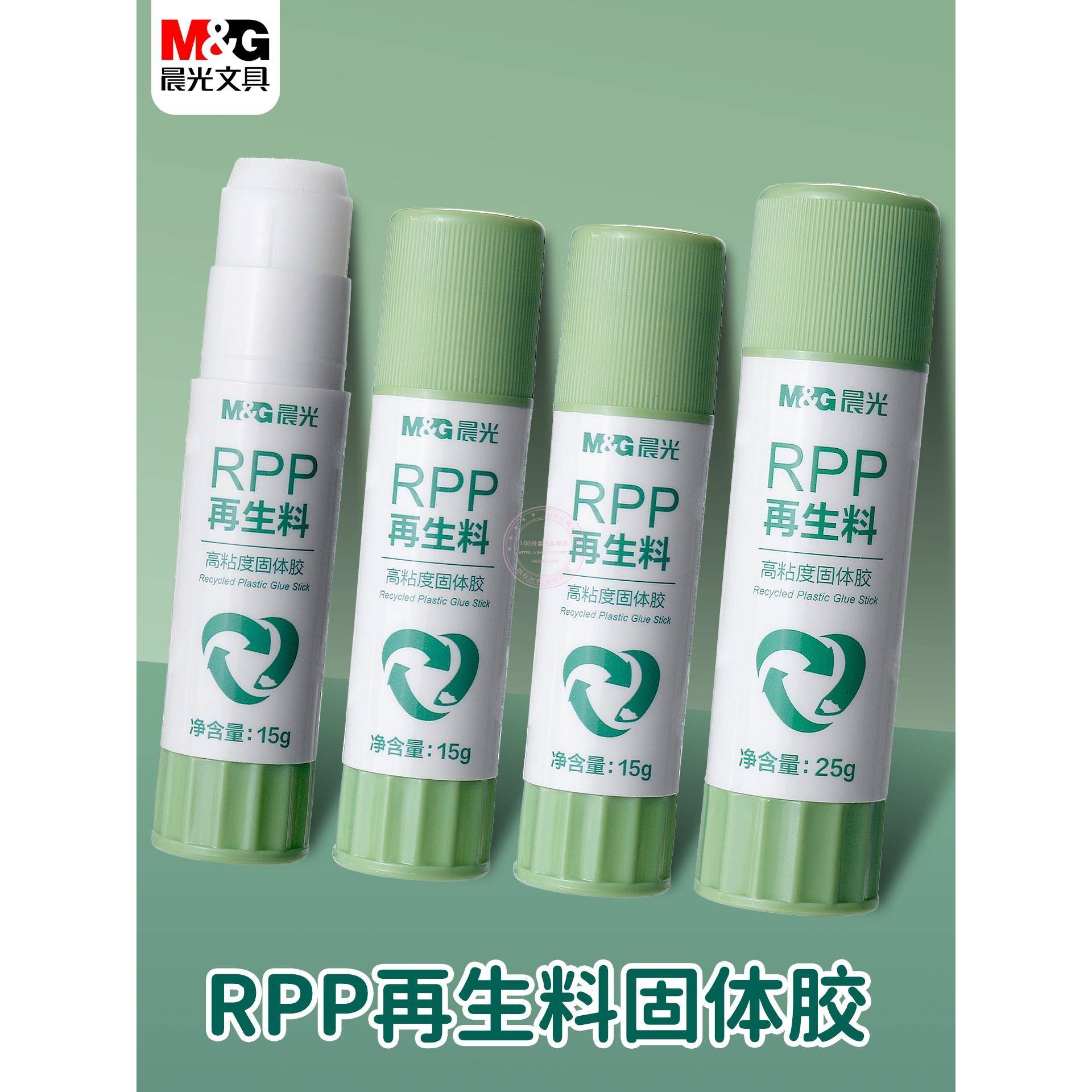 晨光环保记RPP再生料15g高粘度固体胶学生25g手工课胶棒 ASG971M2粘性高简约实惠