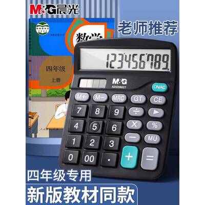 晨光语音款计算器学生专用科学计算机高颜值真人发音大号按键太阳能双电源大屏幕便携办公用桌面财务会计专用