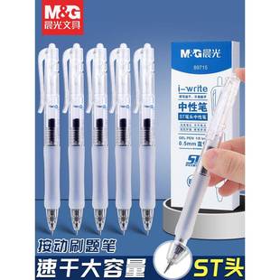 晨光蓝色中性笔学生彩色笔做笔记专用颜色笔0.5细头彩笔直液式走珠笔 划重点记号笔标记笔签字笔速干水笔红笔