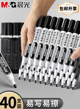 晨光白板笔可擦儿童无毒黑板水笔水性黑色红色画板可擦记号笔教师用写字易擦写Y4030粗大头可擦除40支起