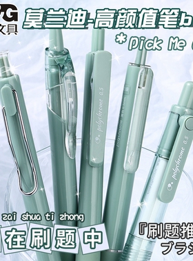 晨光中性笔按动刷题笔0.5mm颜值黑色圆珠笔st黑笔签字笔套装文具中性笔学生专用少女心小清新考试专用笔