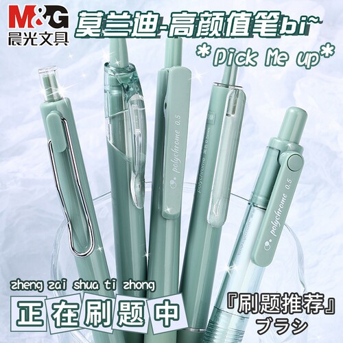晨光0.5中性笔小清新按动刷题笔