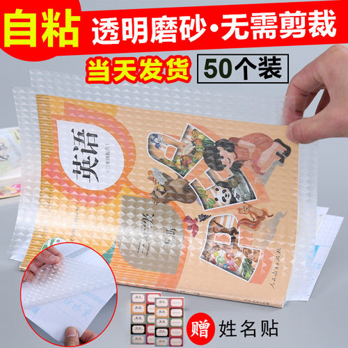 50张自粘包书膜小学生送姓名贴