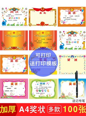 可打印空白手写贴墙数学语文奖状