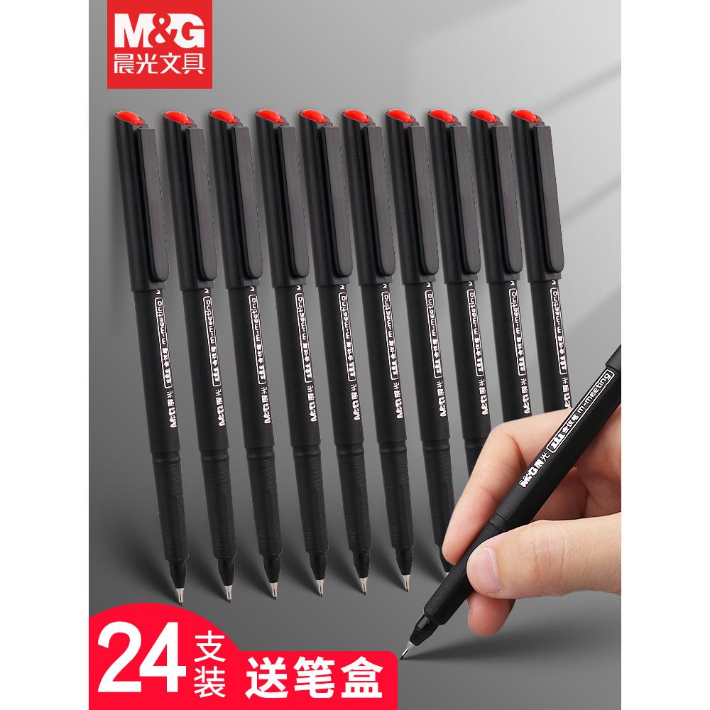 晨光签字中性笔小红帽会议笔水性纤维绘图黑色勾线笔碳素水笔专业商务办公0.5mm防水针管笔尖黑笔学生考试用