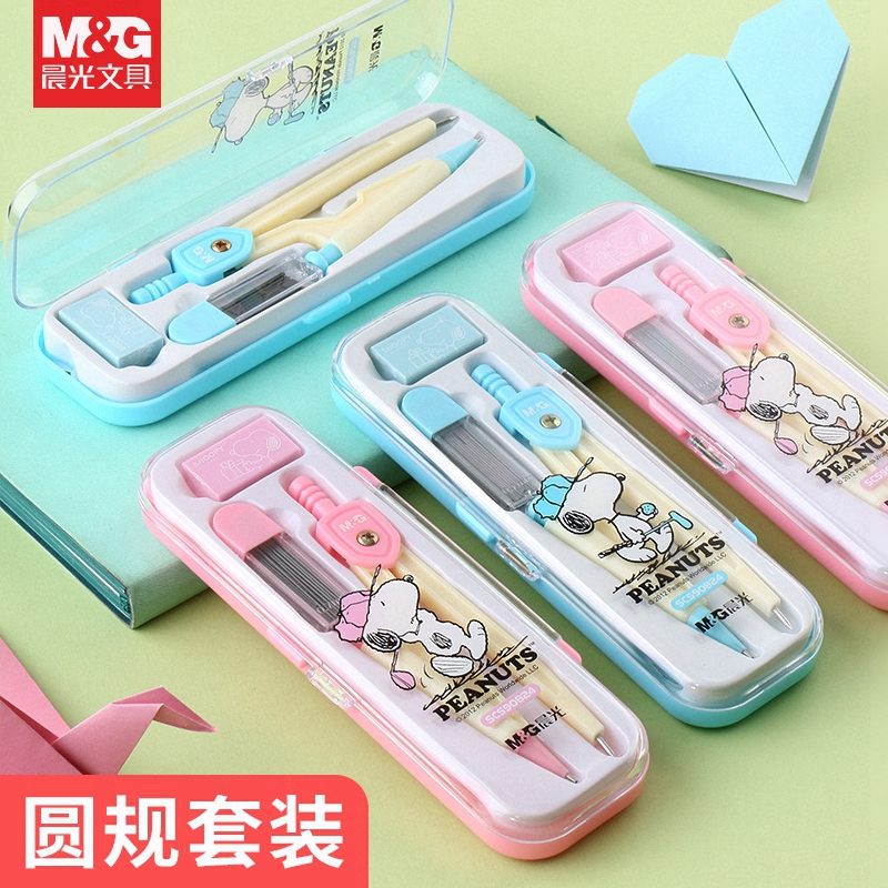 晨光圆规尺子可爱学生文具用品小学生用考试标准多功能初中生作图绘图工具小清新尺规学习画图制图工具套餐