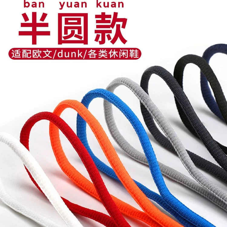 运动鞋篮球鞋专用鞋带男款旅游鞋鞋带