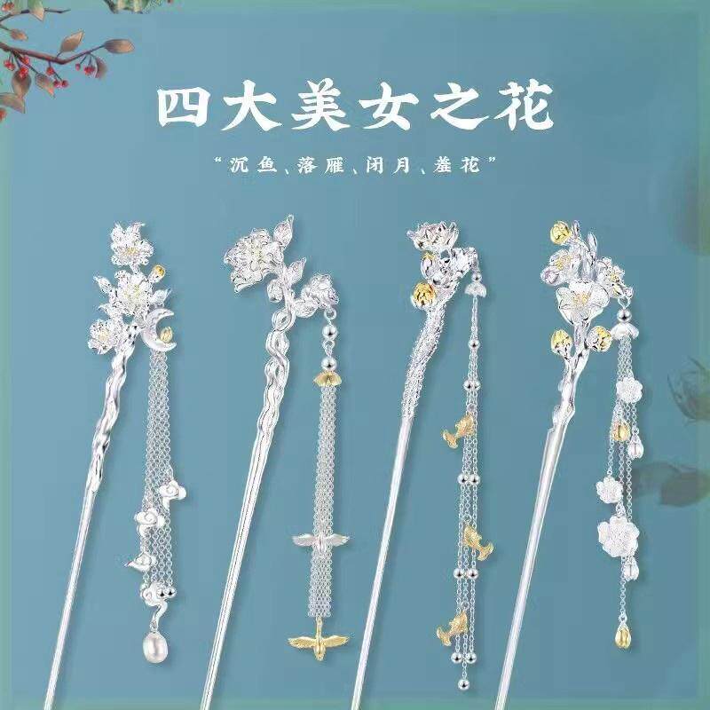四大美女纯银古风发钗簪子步摇流苏超仙汉服礼盒送女朋友生日物饰