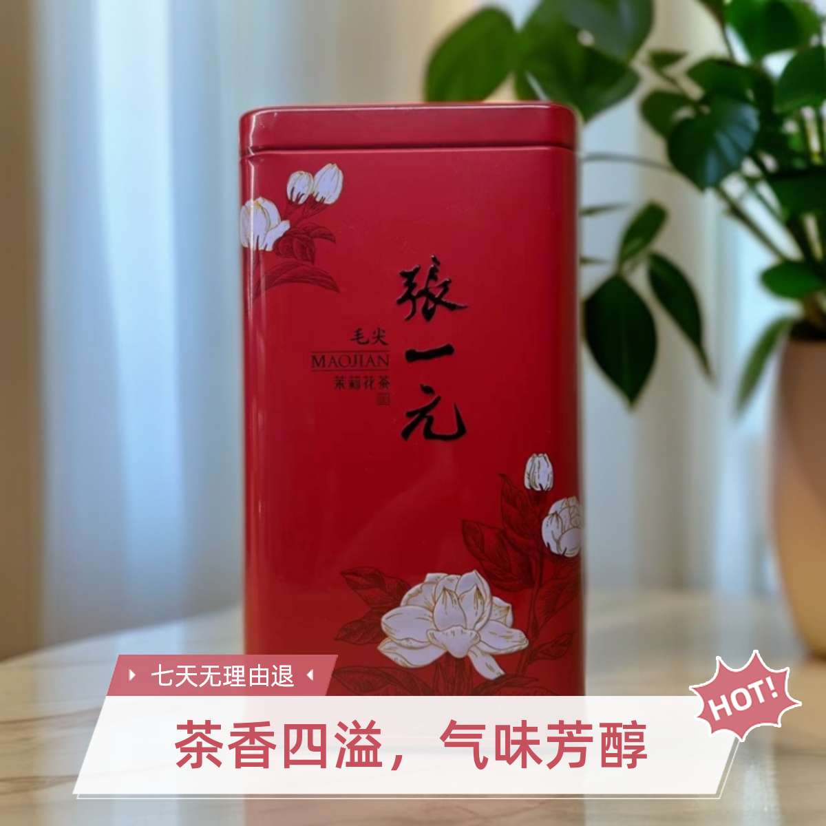 张一元总店茉莉毛尖175g红罐特级