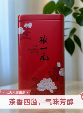 张一元茉莉毛尖桶装北京前门大栅栏总店中华老字号175g红罐茶叶