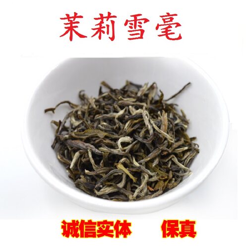 张一元茉莉雪毫茉莉花茶特级茶叶