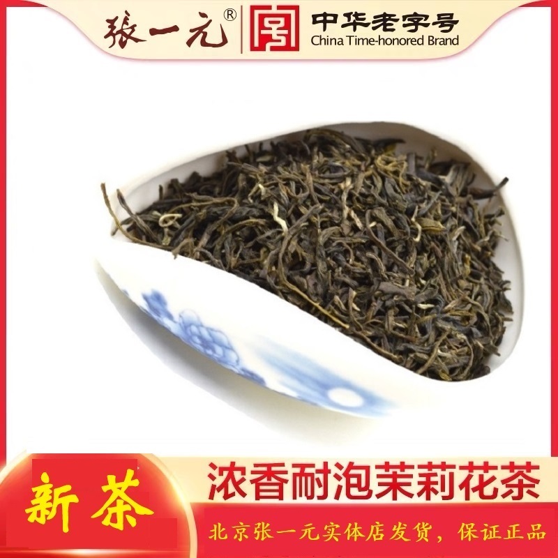 茉莉花茶北京张一元特级云香茶叶