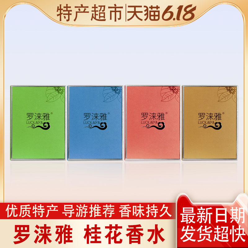桂林罗涞雅桂花香水男女中性淡香清新桂花味香水金桂银桂丹四季桂
