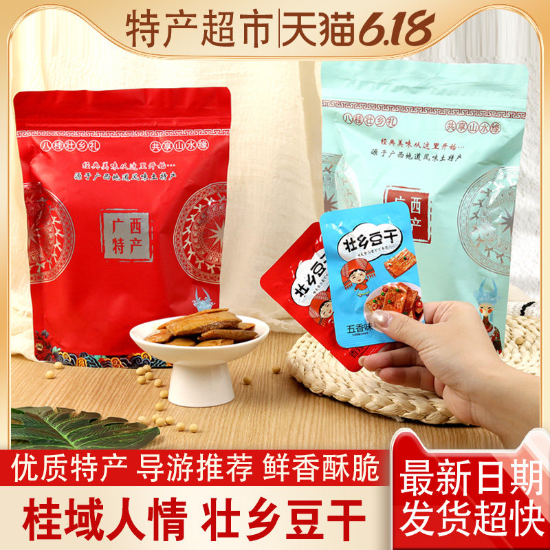 广西桂林特产桂域人情壮乡豆干手撕素牛排五香豆腐干香辣味160g