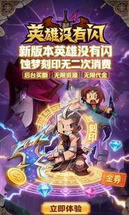 英雄没有闪gm版本买断制无限物资无敌无限制安卓ios苹果都可以玩