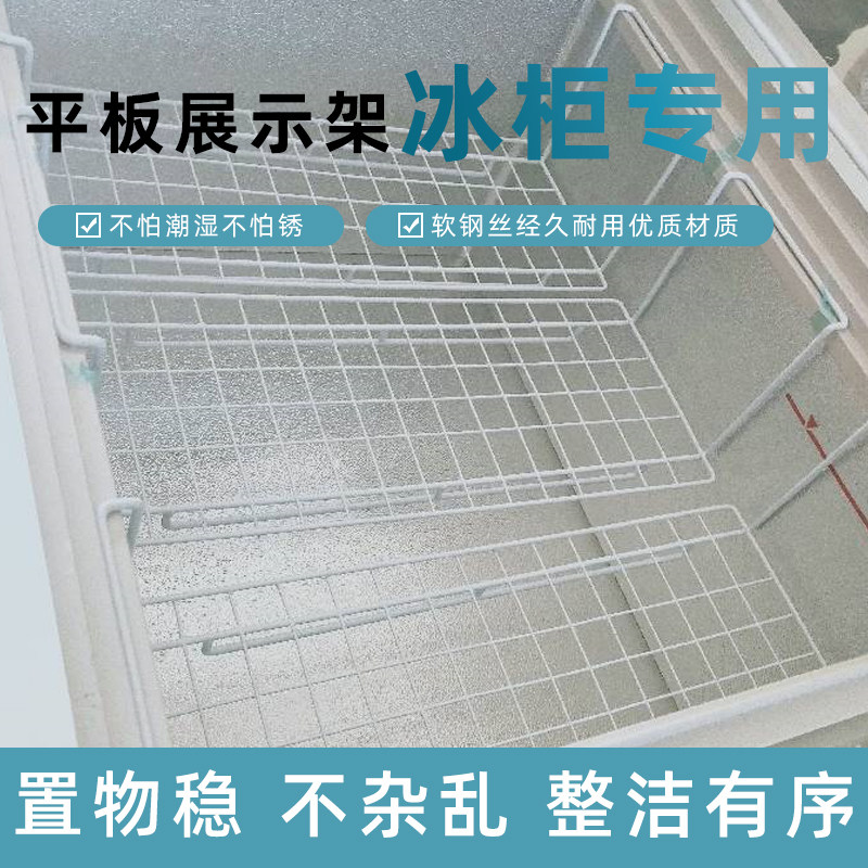 厂家直销冰柜岛柜定制白色平板吊篮分类深框网格收纳整理筐铁篮子