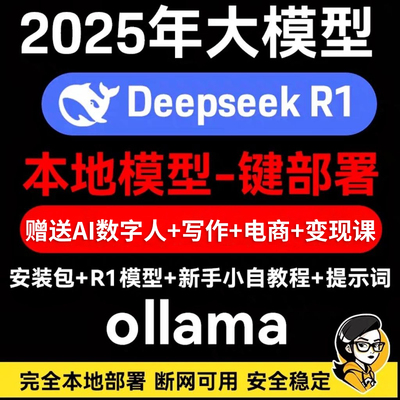 DeepSeek本地部署视频教程