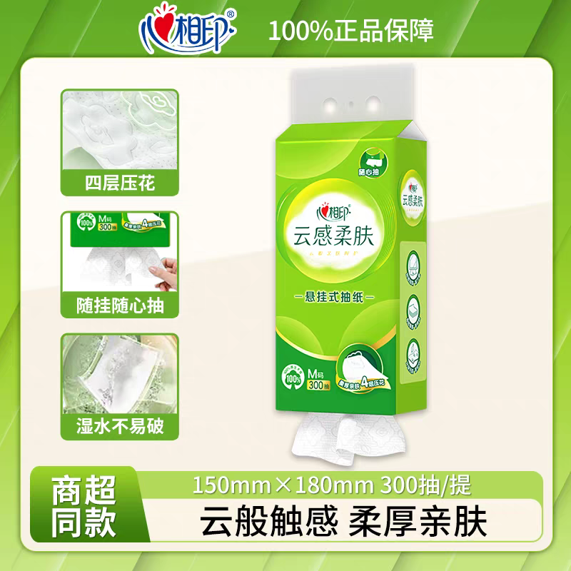心相印云感柔肤悬挂式抽纸