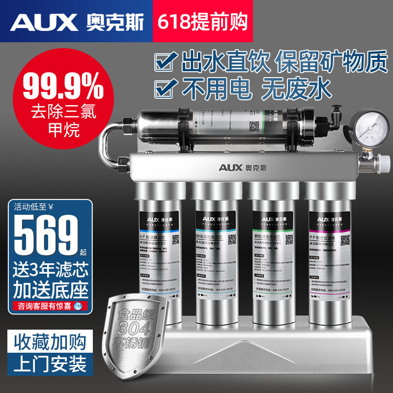 奥克斯净水器家用直饮厨房自来水过滤器不锈钢超滤净化台式净水机