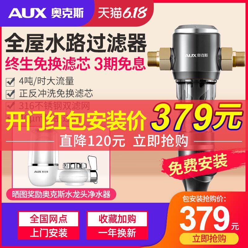 奥克斯前置过滤器家用全屋自来水反冲洗净水器4T大流量中央净水机