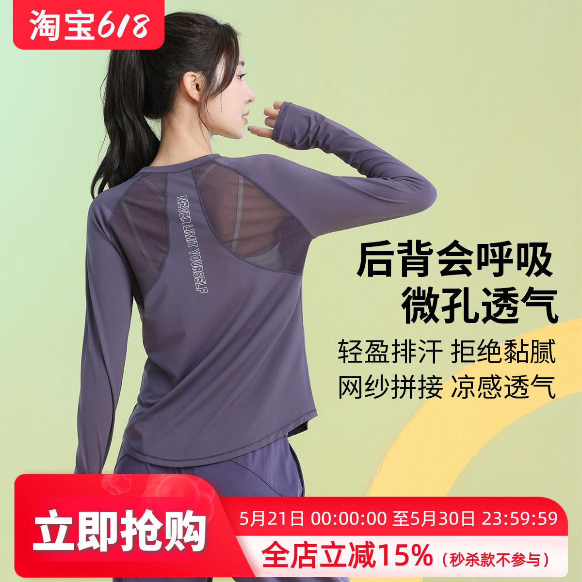 马孔多健身运动上衣网纱透气长袖瑜伽服女速干T恤晨跑步训练服宽