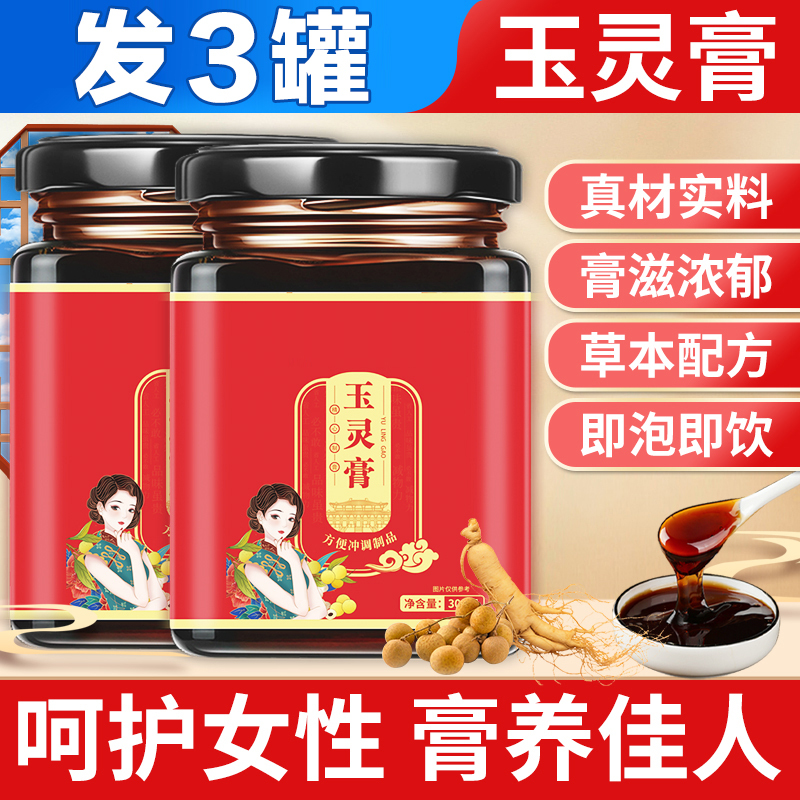 玉灵膏正品官方旗舰店双补桂圆西洋参龙眼肉气血玉林古法蒸制500g