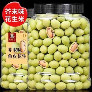 芥末花生花生仁香脆即食花生豆酒吧花生米小吃网红休闲零食下酒菜