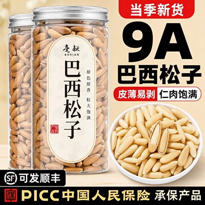 巴西松子2025新货特级特大阿富汗
