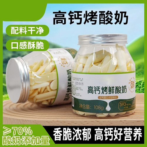 内蒙特产烤酸奶500g无添加烤鲜奶皮高钙烤酸奶儿童成人零食酥脆