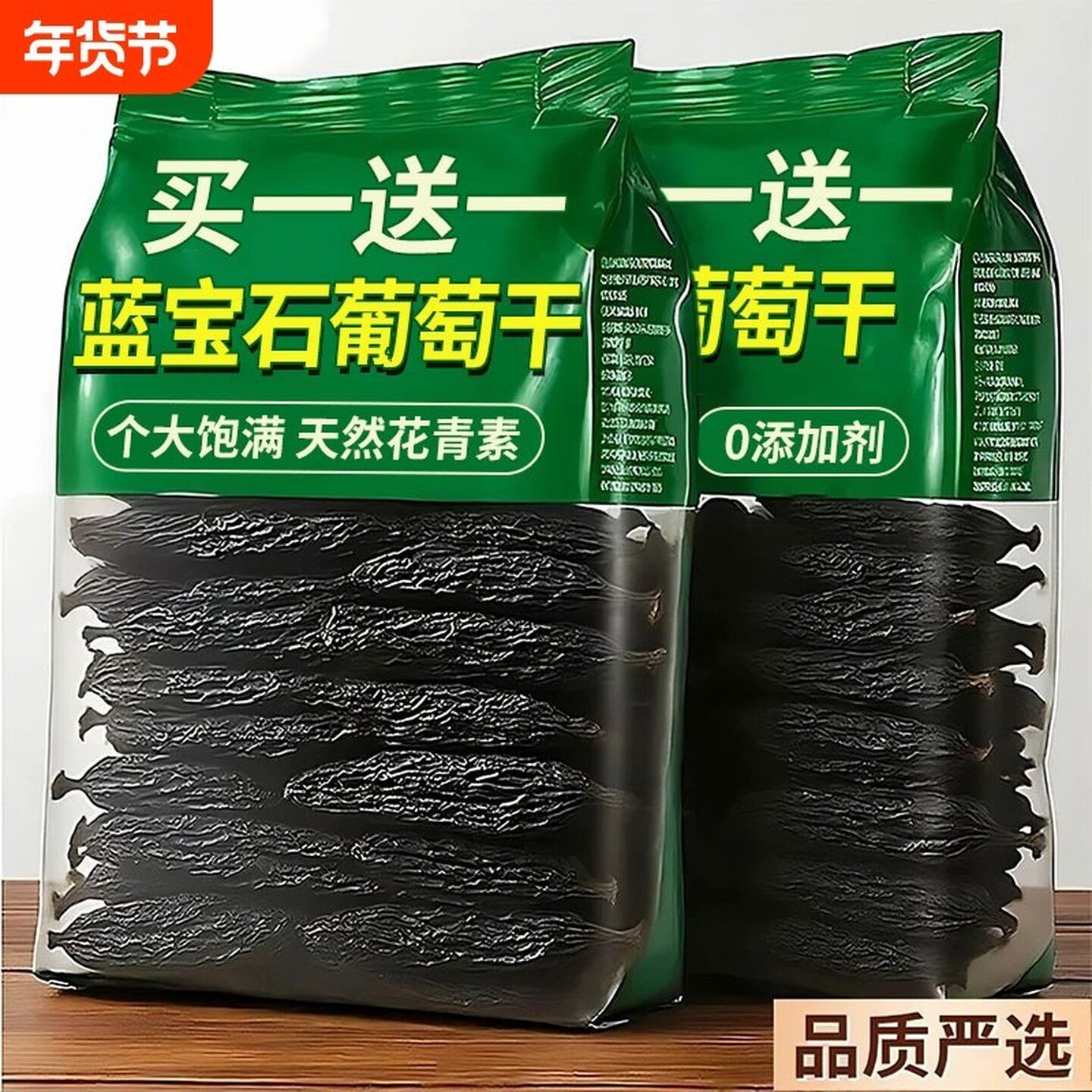 蓝宝石葡萄干新疆特级超大颗新货美人指金手指黑宝石葡萄干免洗