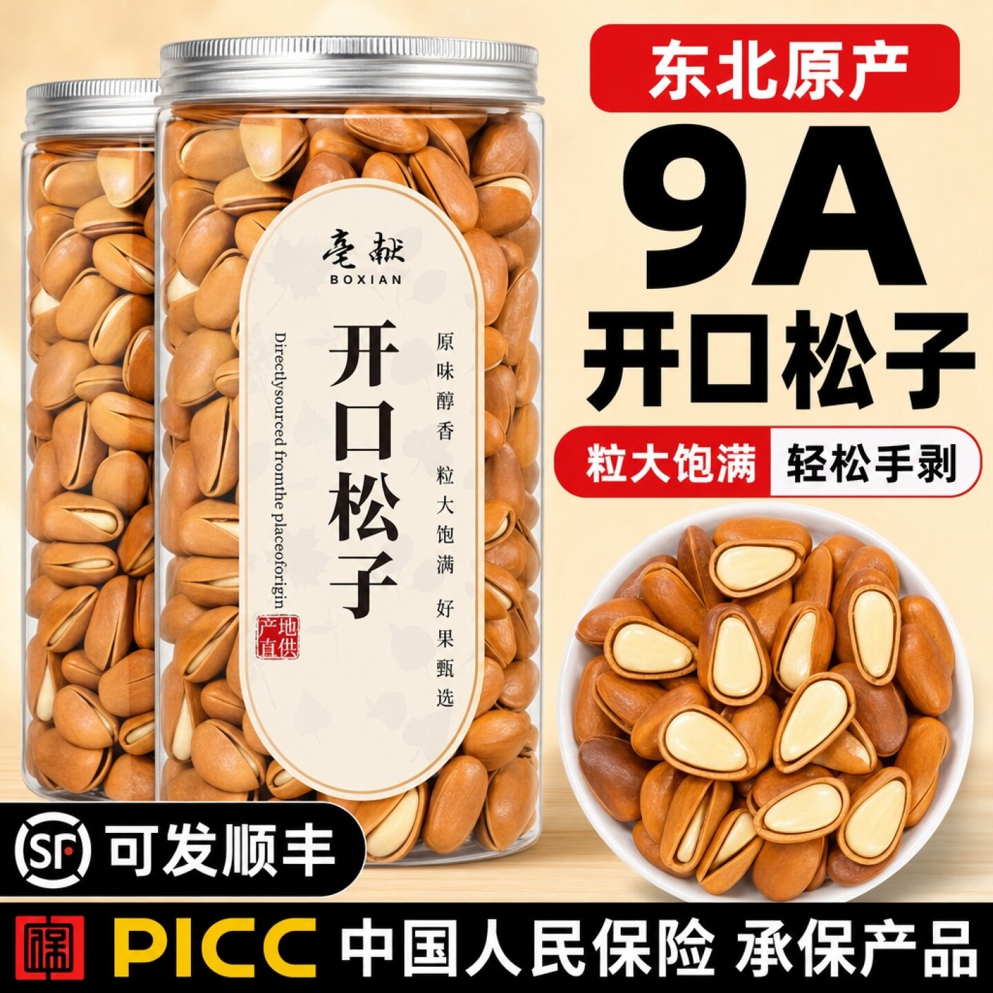 开口松子东北特级特大黑龙江手剥独立小包装原味新货大颗粒健康