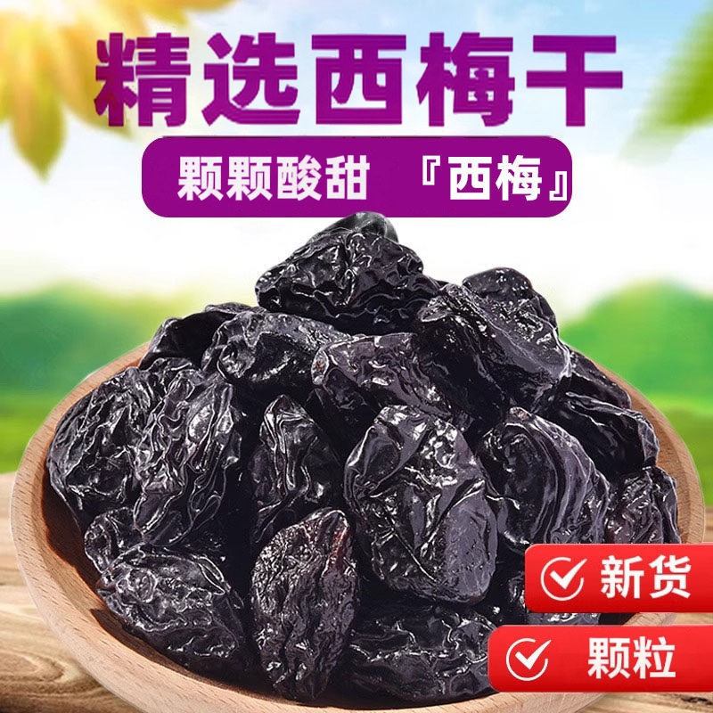特产西梅干梅子天然风干零食果干西梅酸甜休闲优选鲜果