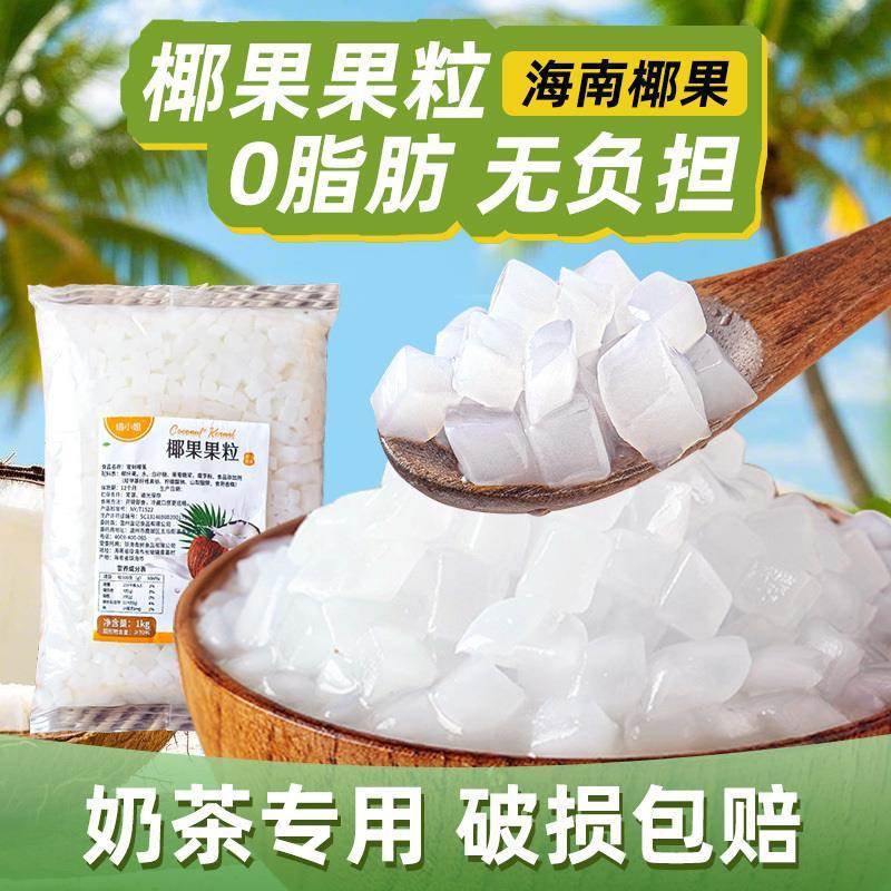 椰果奶茶专用原材料商用冰粉西米珍珠芋圆大包装奶茶配料果粒