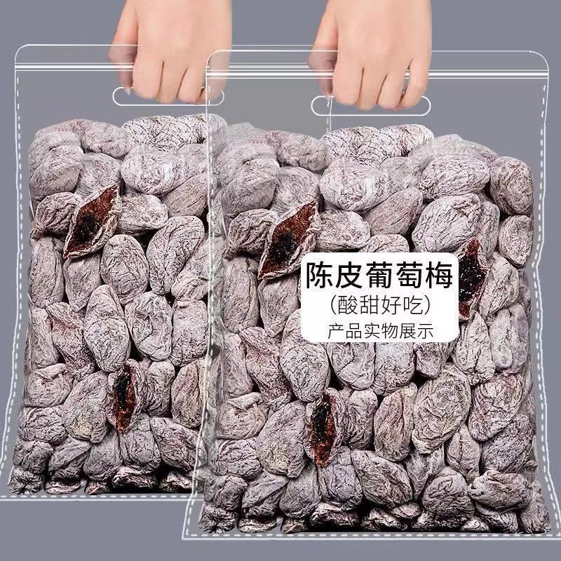 陈皮葡萄梅子爆浆梅子潮汕特产青梅抱葡萄夹心葡萄干果脯蜜饯零食