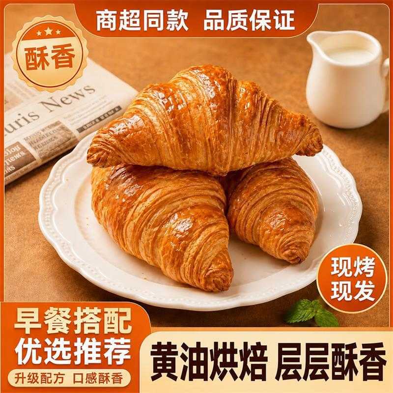 黄油牛角面包可颂学生营养早餐代餐下午茶小吃面包健康零食小食品