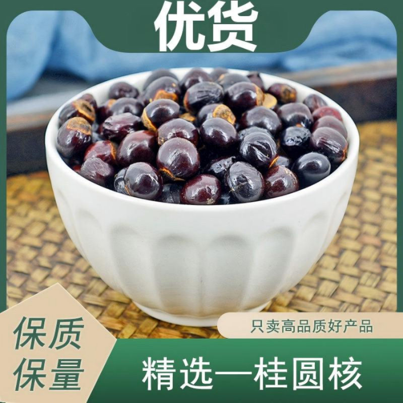 桂圆核木瓜籽子组合良方无添加龙眼核元肉荔枝骨正品大果